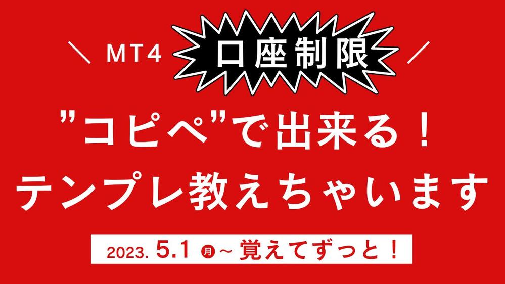 MT4インジケータ、EAの口座制限テンプレートプログラム教えちゃいます