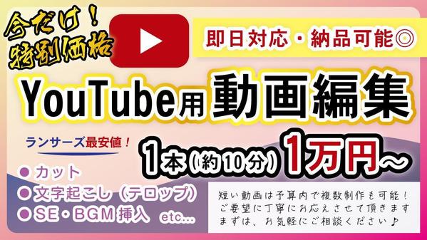 【コスパ良し！即日納品可能！】YouTube用の動画を編集致します