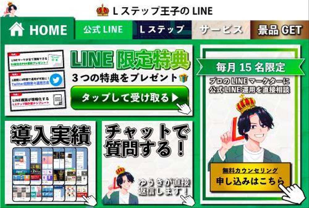 SNSから売上が上がるLINE構築＆Lステップ構築を請け負います