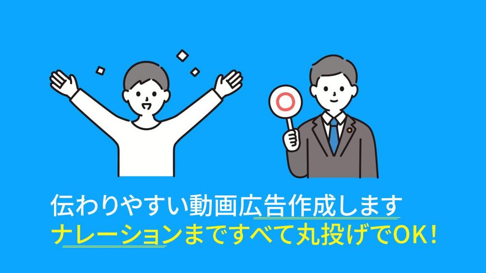 【問題解決】問い合わせにつながる伝わりやすい広告、サービス紹介動画を作成します