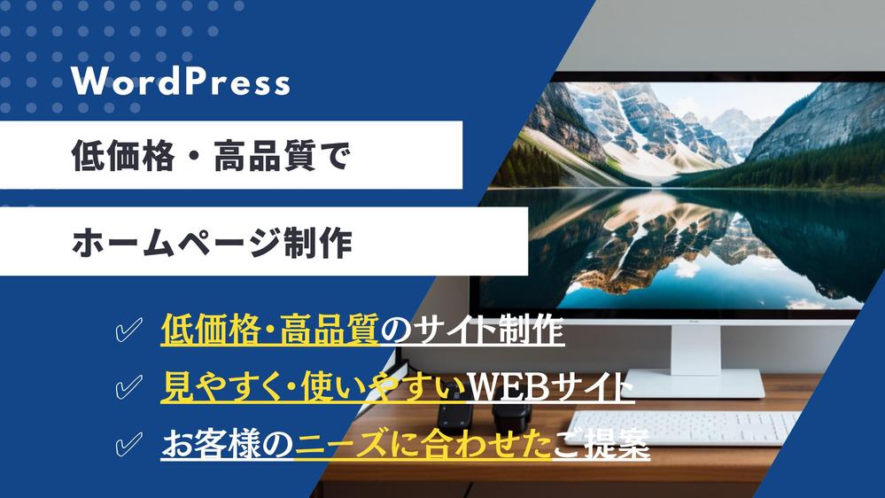 めんどくさいは全てお任せ！】低価格でも高品質なホームページ制作いたします|Webサイトデザイン・ホームページ制作の外注・代行|ランサーズ