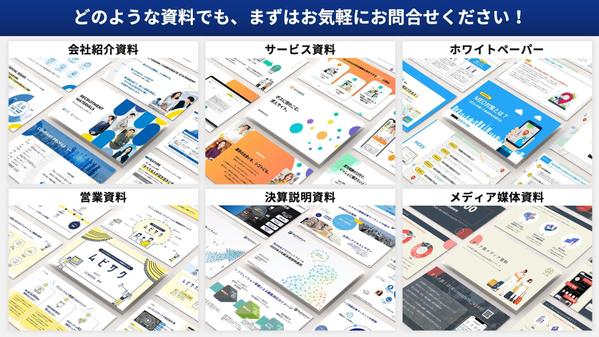 【PowerPoint】パワーポイント専門のデザイナーが高品質な資料を作成いたします