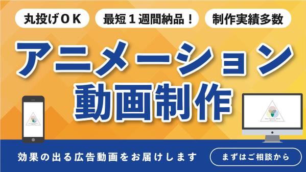 【初めての方も安心！】丸投げ制作！ビジネス向けアニメーション動画を制作します