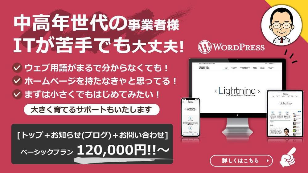 ミドル・シニア世代の事業者様、同年代の私がホームページ制作のお手伝いをいたします