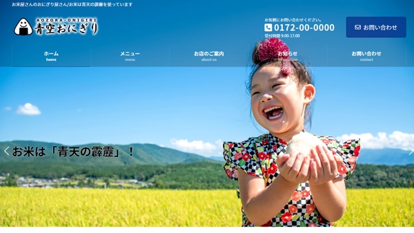 青森県の事業者様、地元の私がホームページ制作のお手伝いをいたします