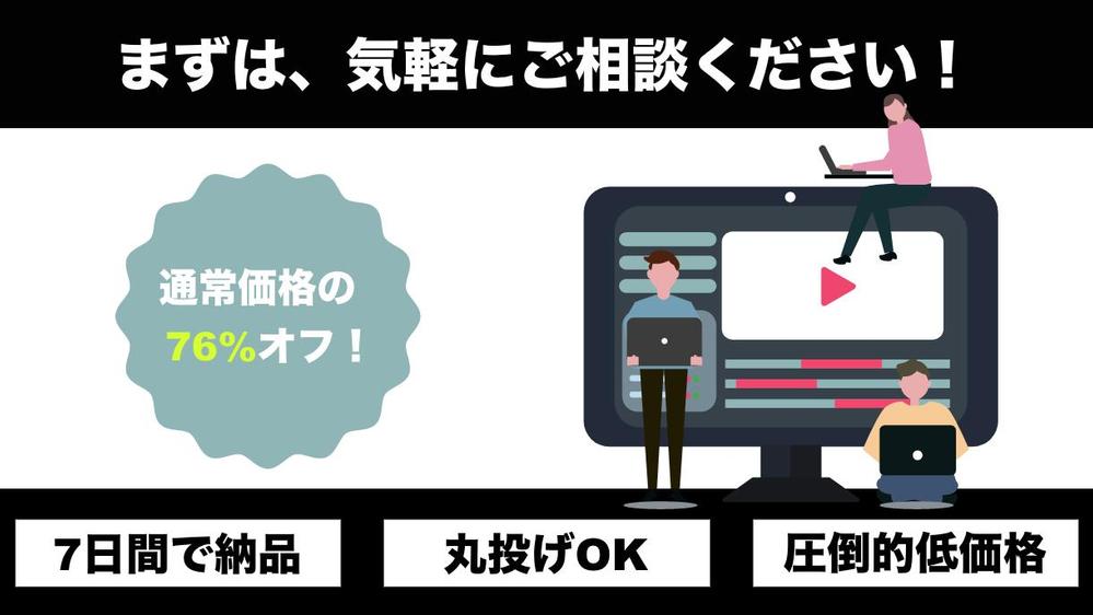 【期間限定キャンペーン！】低価格で高品質なサービス紹介動画・広告動画を制作します