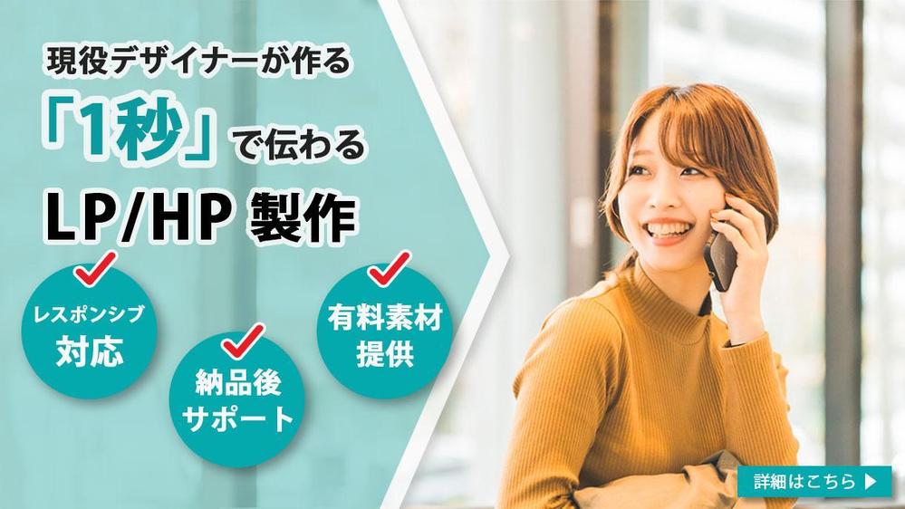  【集客UP◎】現役WEBデザイナーがあなたの”想い”をお客様の”心”へ届けます