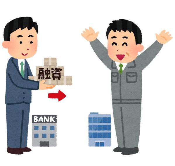 金融機関からの新規借入・既存の借換のお手伝いやどう見られているか解説します