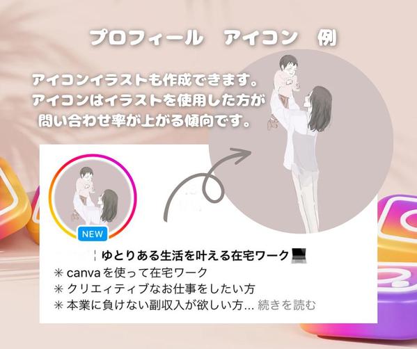 現役イラストレーター兼デザイナーが女性向けのInstagram運営を行います