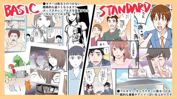 シナリオなしでも対応！ご希望の内容でカラー漫画1ページ～制作します