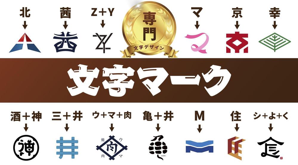 初稿２案！修正回数無制限！文字をメインにしたシンボルマークを作ります