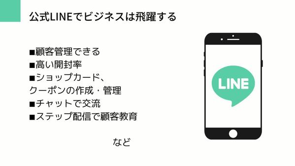 あなたのビジネスにLステップを取り入れ、自動化し加速させます