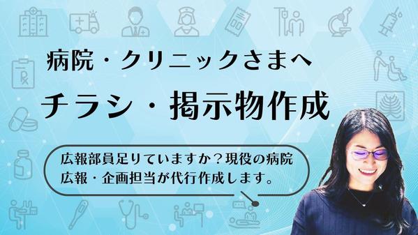 【病院・クリニック】患者さん向けチラシデザイン作成します