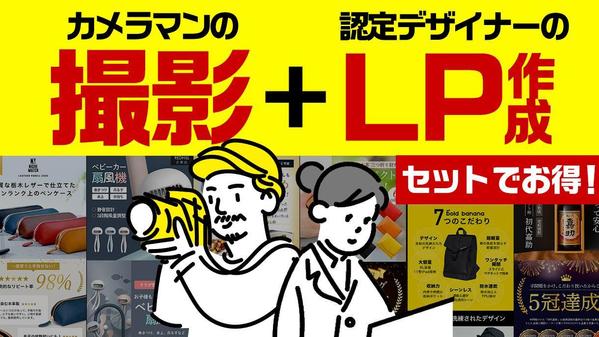 アマゾン・楽天・Yahoo！EC用【物撮り撮影+商品LP作成】します