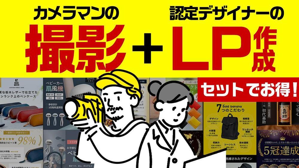 アマゾン・楽天・Yahoo！EC用【物撮り撮影+商品LP作成】します