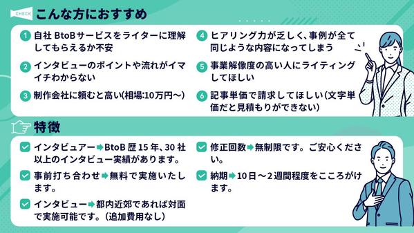 企業の導入事例インタビューを行い（オンライン or 対面）記事を作成します