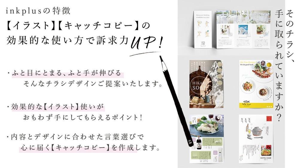 訴求力あるチラシ/フライヤー等「紙もの」デザインまるっとお手伝いいたします