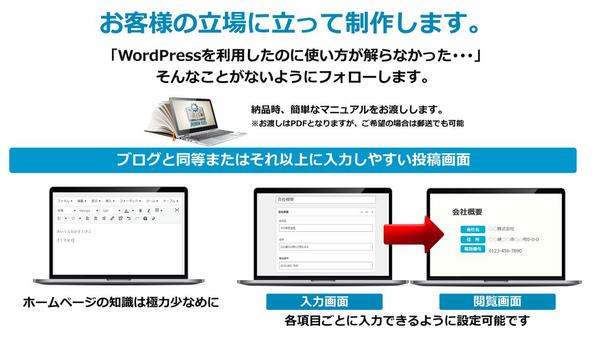 お客様の「らしさ」を大切にしたいのでオリジナルテーマのWordpressとなります