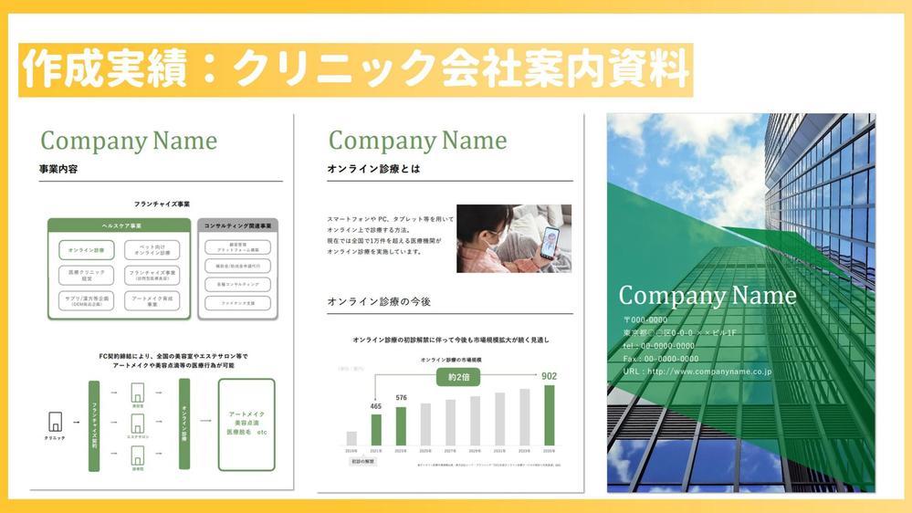 【パワポ資料作成】伝わる、売れる！プレゼン資料、営業資料など高品質な資料を作成します