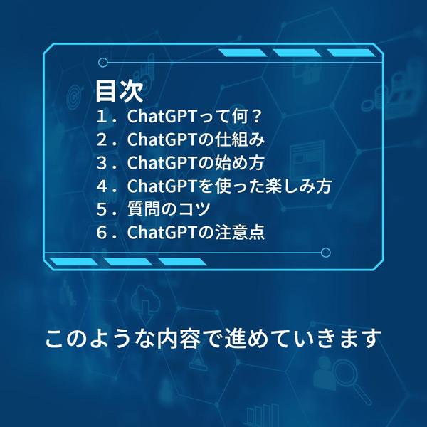 ChatGPTって何？初めての方でも分かりやすく解説・使い方をガイドします