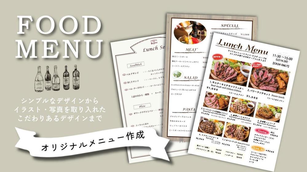 ご希望のイメージに沿ってカフェ・レストランなどの飲食店のメニューを作成します