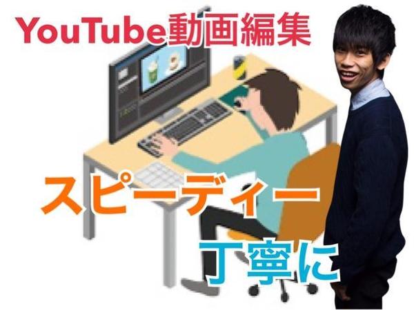 スピーディーかつ丁寧に数をこなしYouTube動画編集承ります