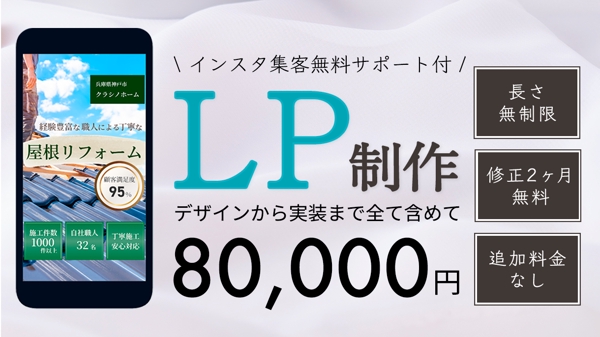 シンプル価格"8万円"　効果の出るLP制作をいたします