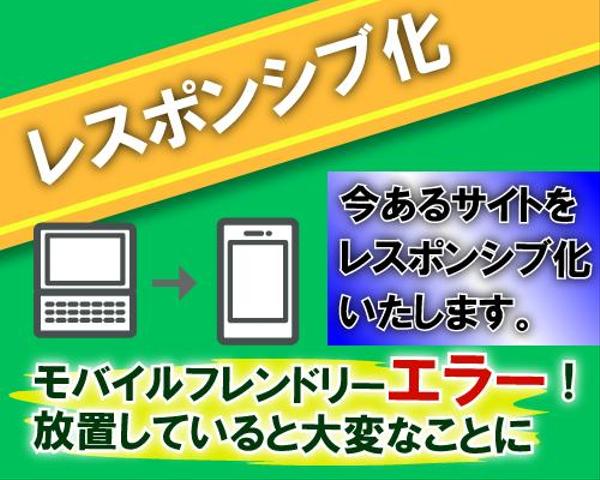 既存サイトのレスポンシブ化