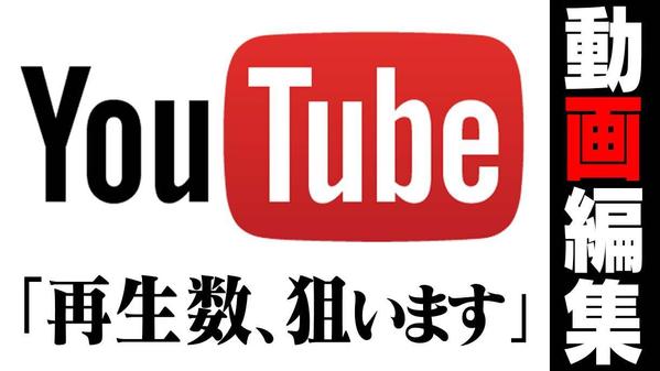 【数字は編集だけでは伸びません】SNSマーケティングを活用した動画編集致します