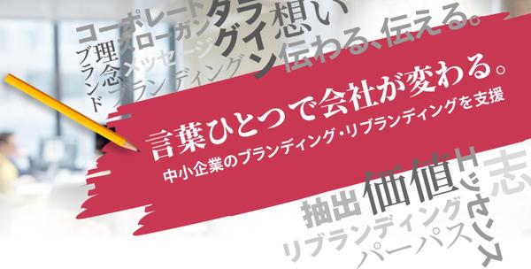 キャッチコピーを制作してWEBサイトのバナーを制作します