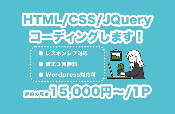 静的コーディング＋WordPressオリジナルテーマ導入します
