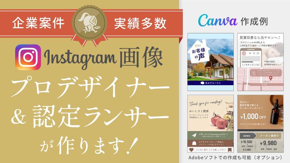 【プロデザイナー＆認定ランサーだから安心！】Instagramの投稿画像を作成します