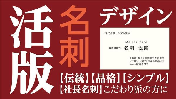 【社長名刺】活版印刷の名刺をデザインします【伝統】【こだわり】ます