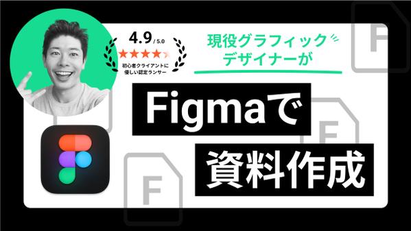 パワポより豊かな表現力！Figmaでの資料作成をサポートします