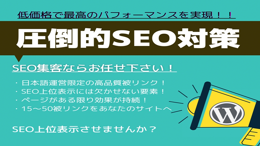 SEO対策！ピラミッドリンクでブログに強力な日本語リンクを送ります
