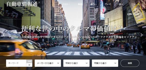 モダンなポータルサイトをリーズナブルな価格で制作します