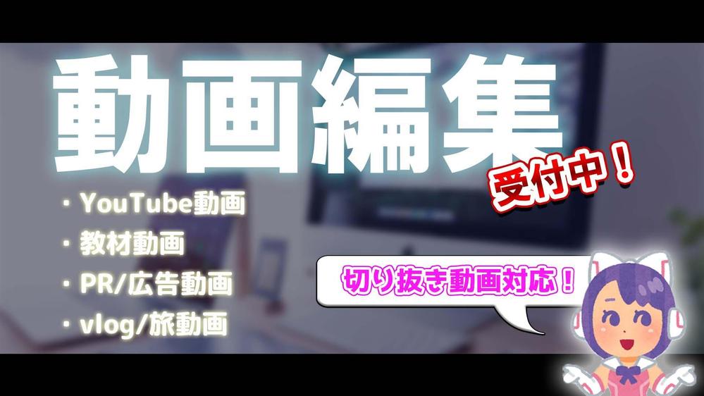 Youtube用動画編集 Op Ed アイキャッチ作ります ランサーズ