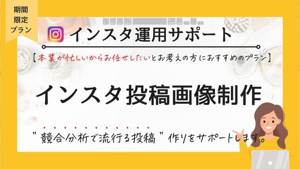 ＂競合分析＂でターゲットに刺さる！流行る投稿画像を作成します