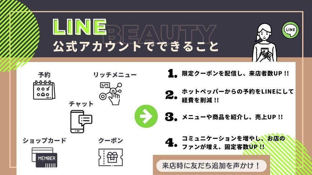 【美容院特化！】LINE公式アカウントを構築代行いたします