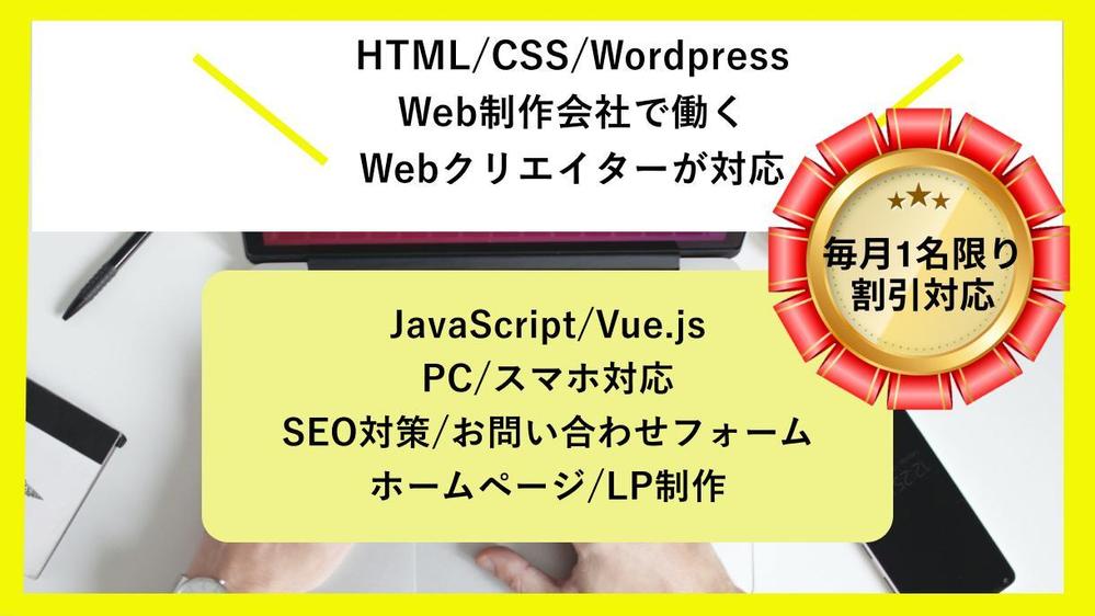 Web制作会社正社員 HTML/CSS/WordPressのコーディングします|HTML/CSS