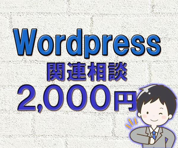 サイト作成73000円！ドメイン取得からワードプレス設置・LP作成までお受け致します