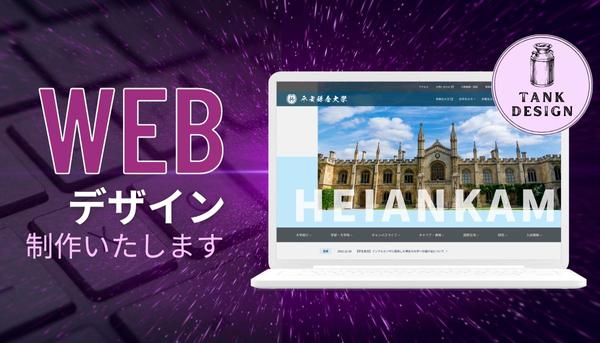 【格安でご提供】オリジナルのwebサイトのデザインをお作りいたします