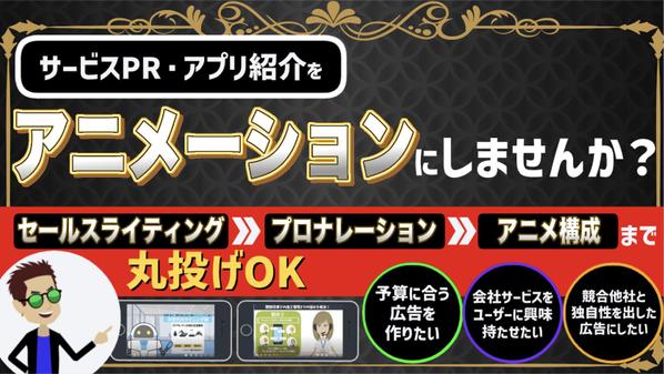 【一気通貫/丸投げ⭕️】サービスPR/アプリ紹介動画をビジネスアニメ動画制作します