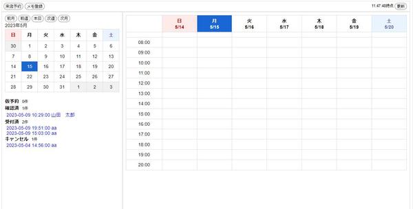 作業効率と生産性が向上する予約管理システムを提供します