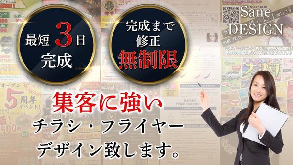 修正無制限！最短3日で「集客できる！唯一無二の」チラシデザインを作ります