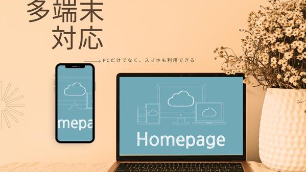 システム開発会社が高品質なWordpressホームページを作ります