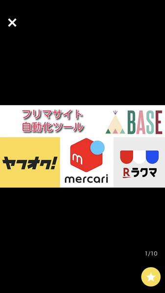 ECサイト出品、価格改定、再出品の自動化ツールの作成します