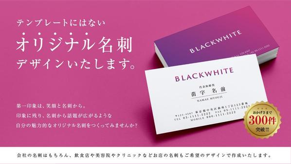 デザイナーが、おしゃれなオリジナルの名刺を作成致します