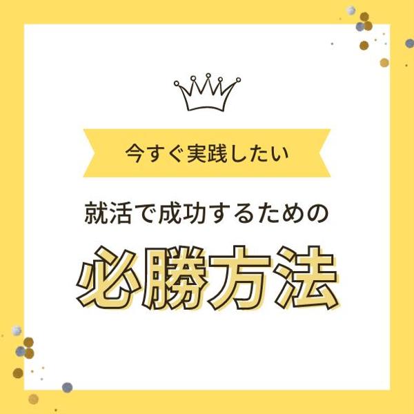 大手内定実績多数 外資系企業内定者が就活支援いたします