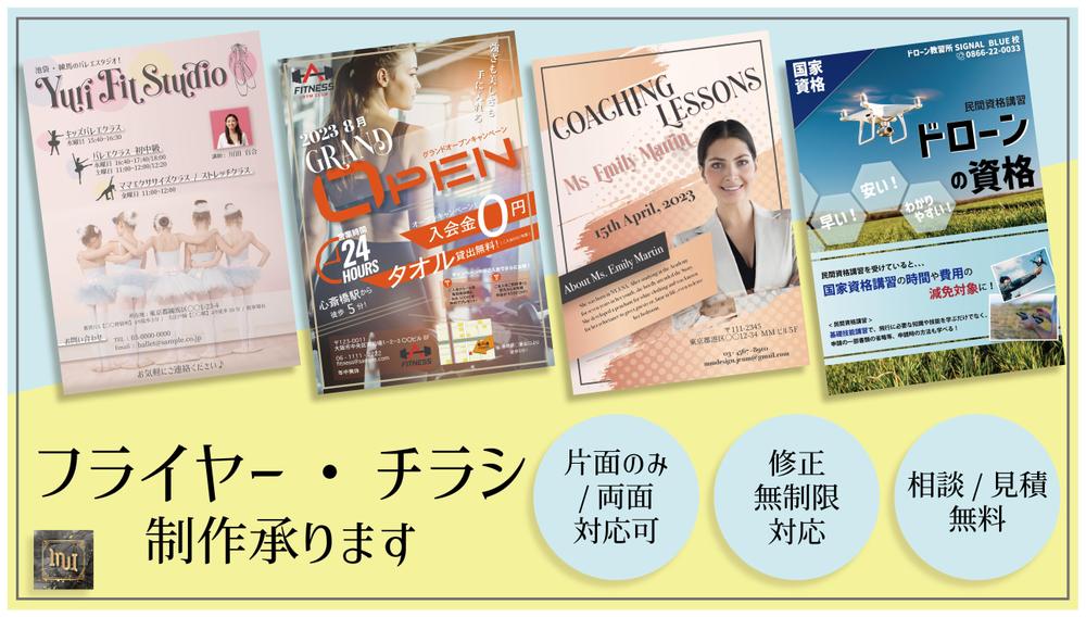 【個人事業主・企業様向け】ポスター、フライヤー、チラシ等デザインいたします